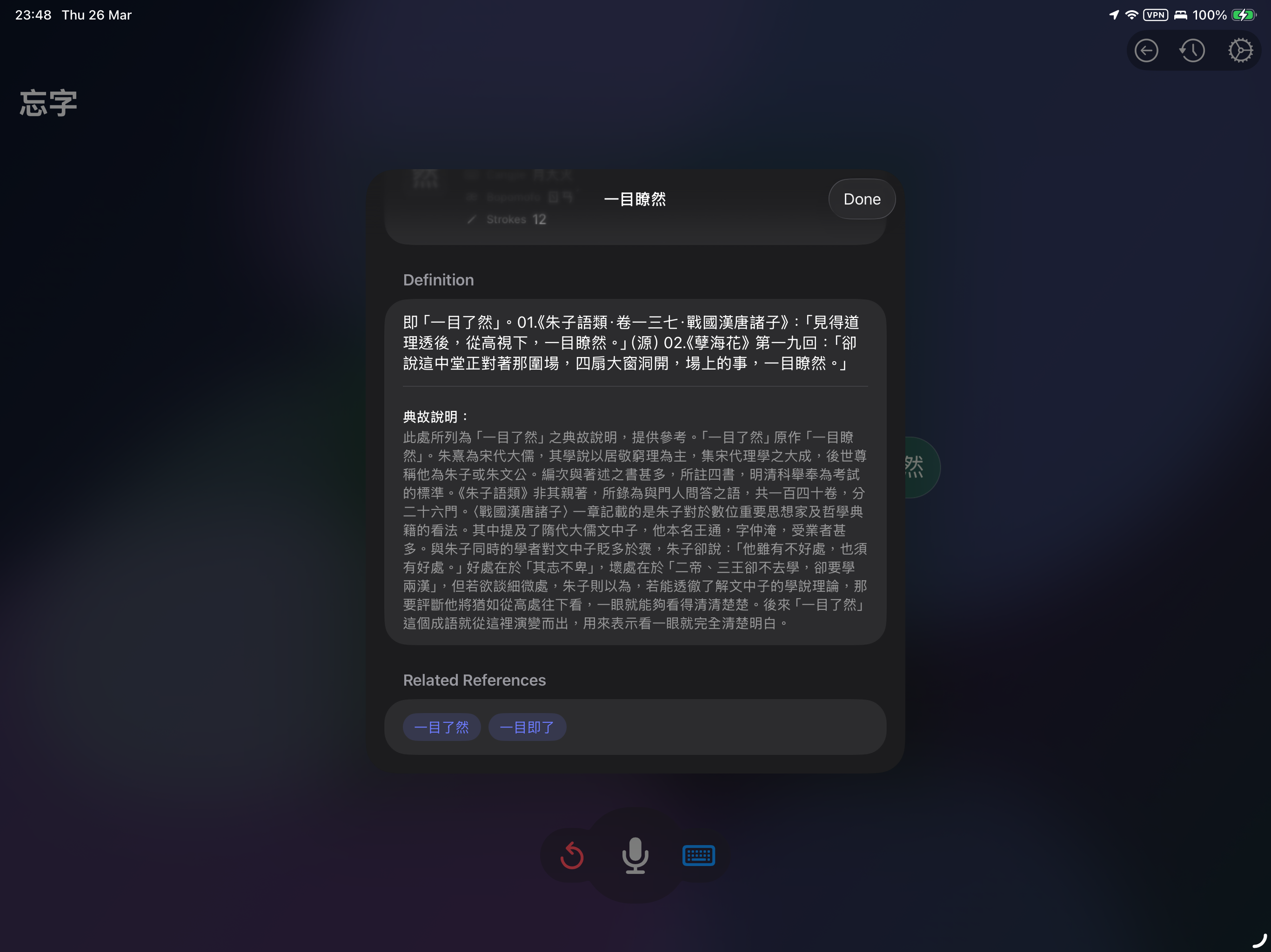 忘字