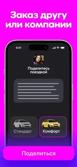 Скриншот WB TAXI: сервис заказа такси на iPhone 3