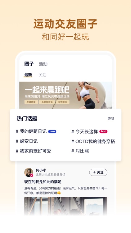 betterWE星球  健萌健身 screenshot-3