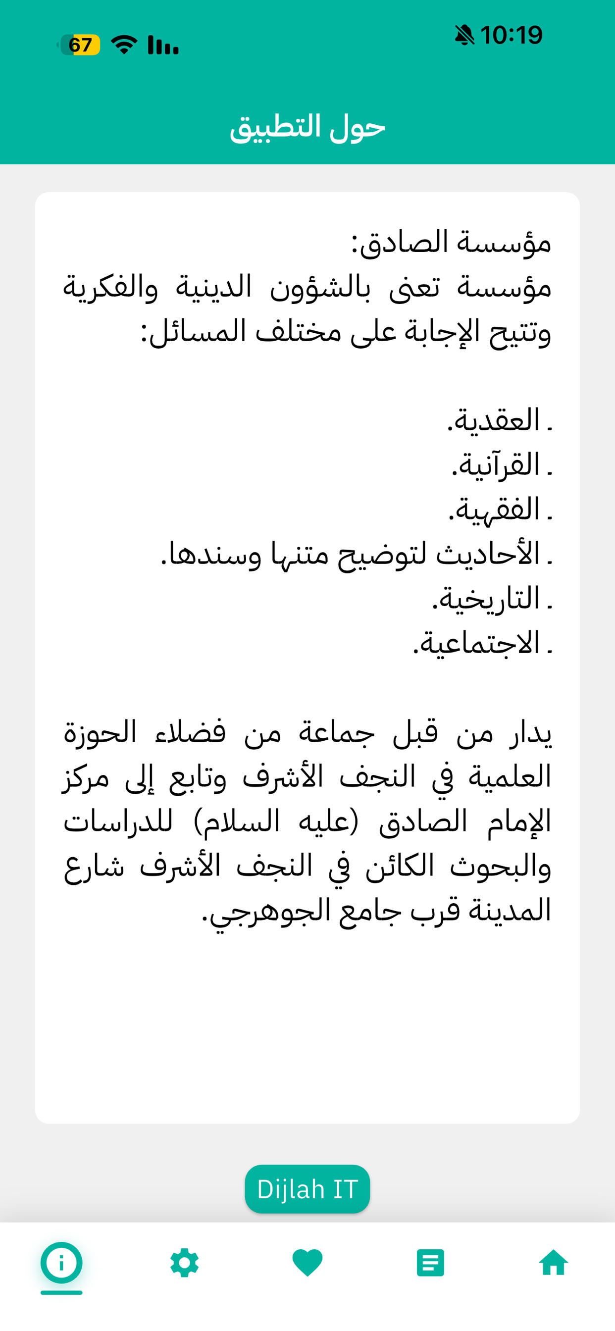الصـادق screenshot 6
