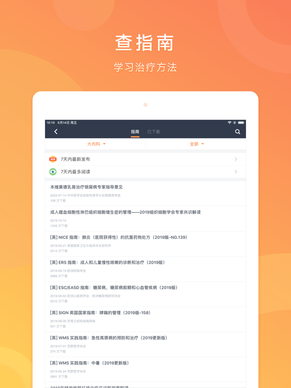 Screenshot #5 pour 医口袋 - 执业医师的临床诊疗助手