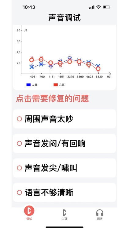 挚听充电版 screenshot-3