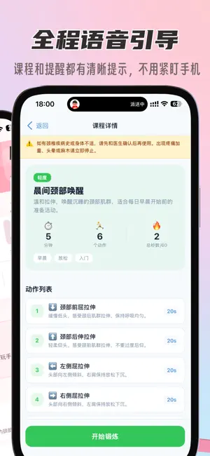 天天肩颈 - 颈部舒缓管家 screenshot 4