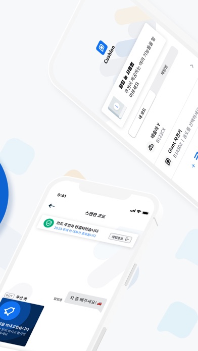 쿠션 Screenshot