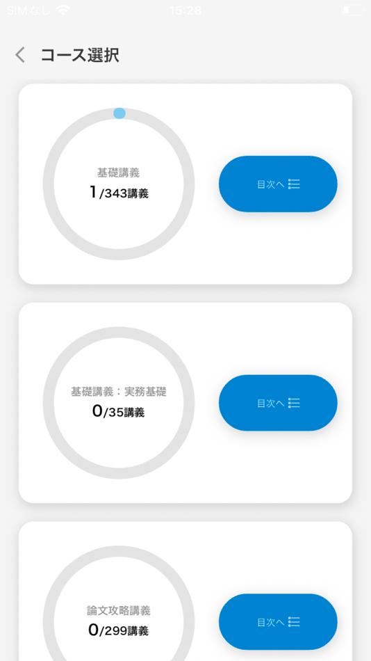 #7. 司法試験/予備試験短答対策 短答攻略クエスト (iOS) Podle: 株式会社資格スクエア