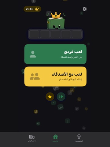 وردلي | تحدي تخمين الكلمات iPad screenshot 3
