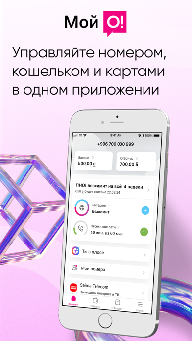 Мой О! + Банк Screenshot