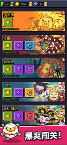 不服来通关 - 策略塔防 割草闯关游戏 screenshot