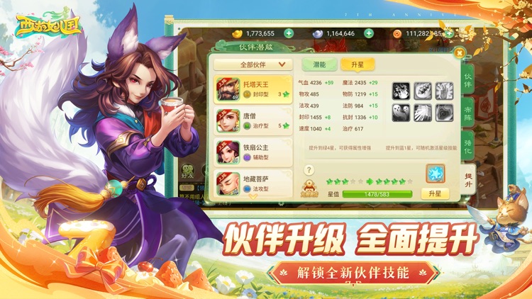 西游女儿国-国风回合巨作 screenshot-3