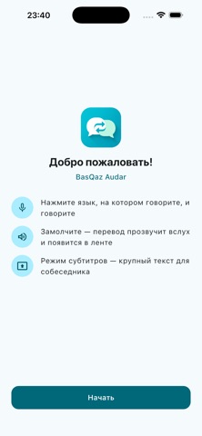 BasQaz: голосовой переводчик iPhone screenshot