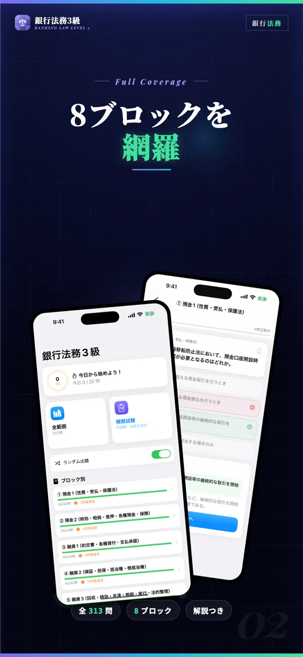 Screenshot #2 pour 銀行業務検定 法務3級 試験対策｜問題集