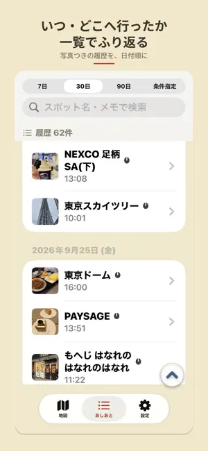 あしあとnote screenshot 2