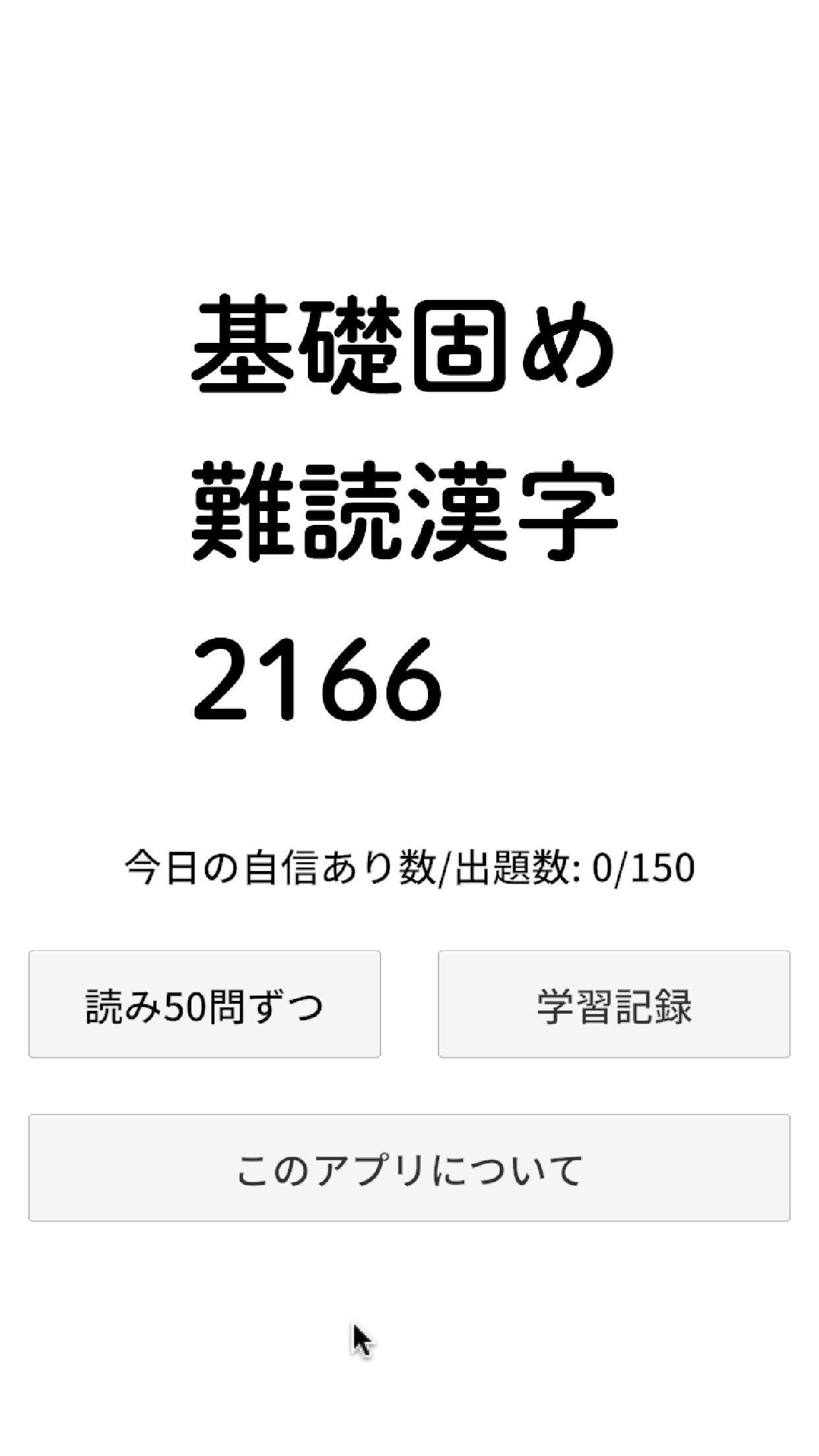 基礎固め難読漢字