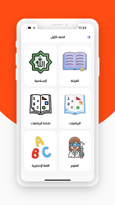 رحلة نجاح Screenshot