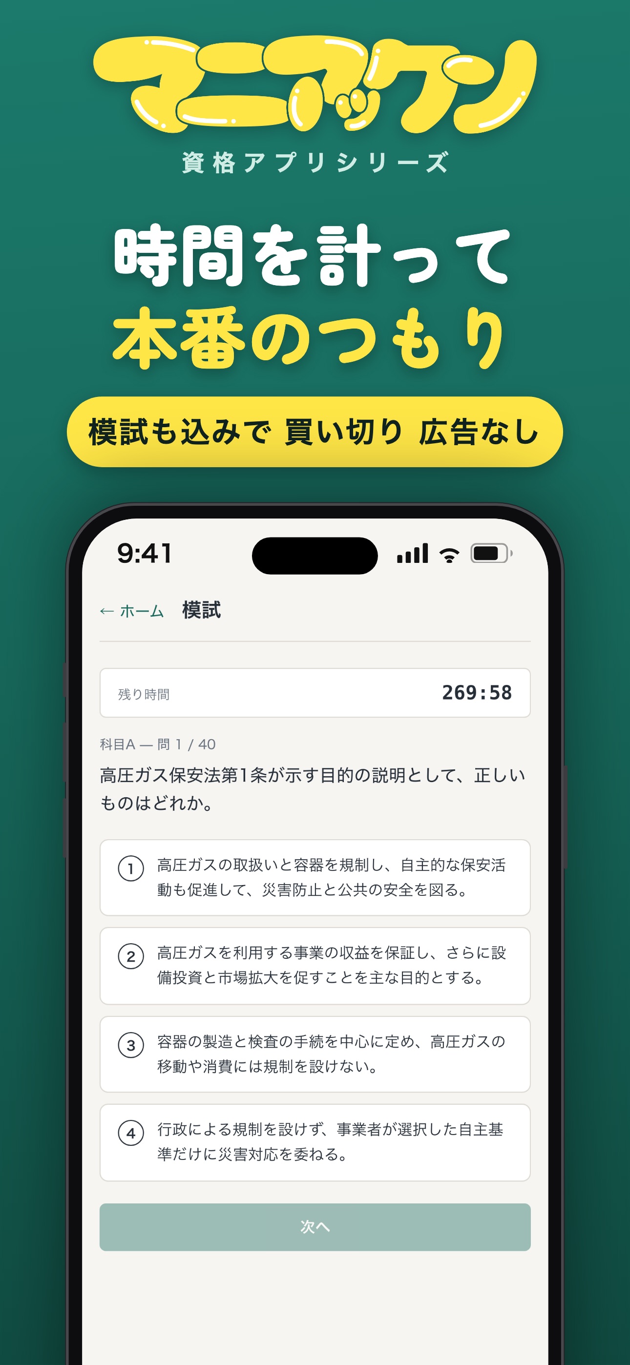 Screenshot 8 of 第二種冷凍機械責任者 マニアックン