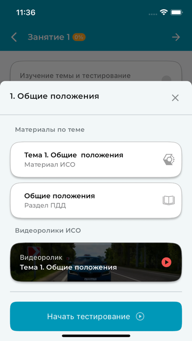 ИСО ПРОФТЕХ Screenshot