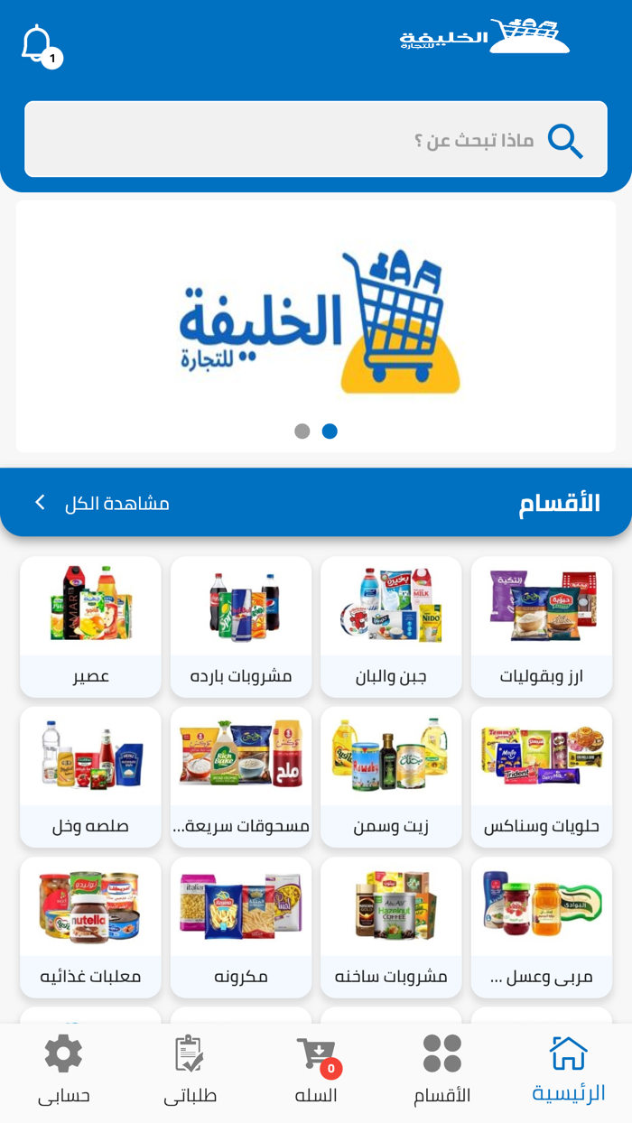 الخليفة للتجارة