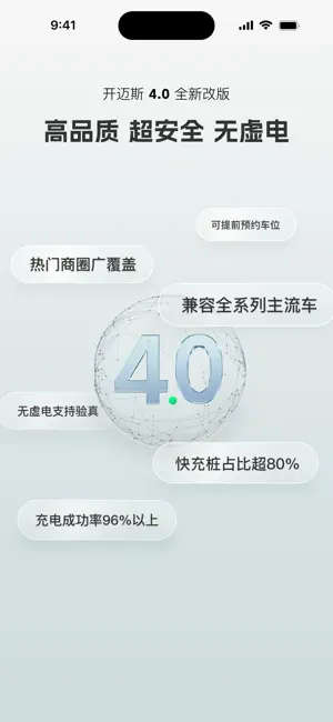 开迈斯充电 screenshot 1