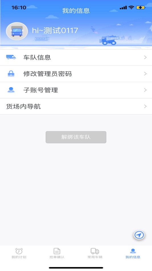#4. 远航配送车队端 (iOS) De: 天津市远航矿石物流有限公司