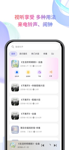 爆来电视频铃声 iPhone screenshot