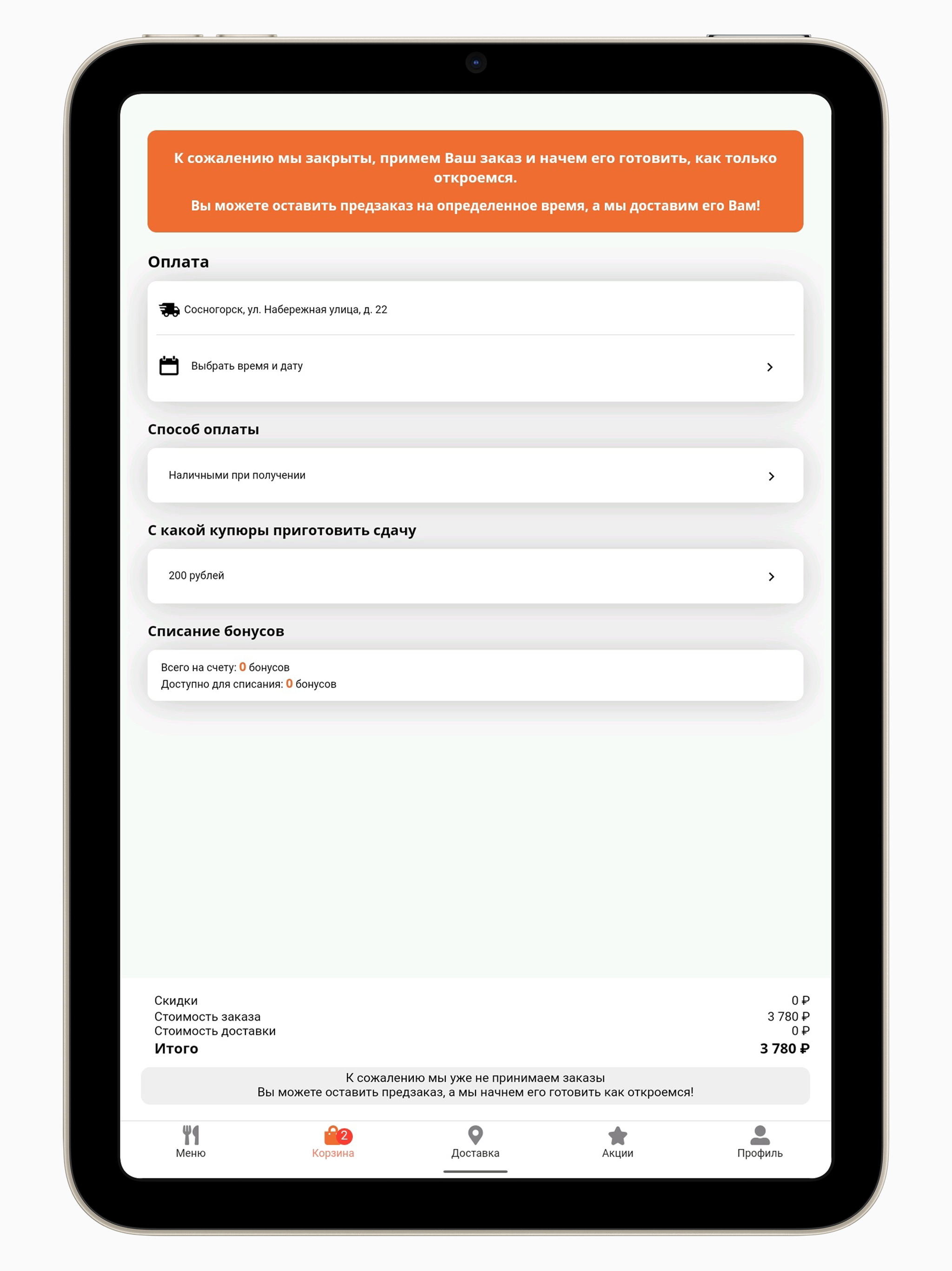 Хочу Суши - доставка еды screenshot 8