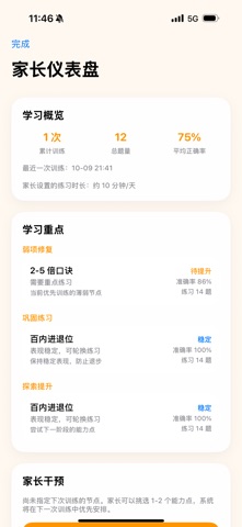 小狐狸口算 screenshot