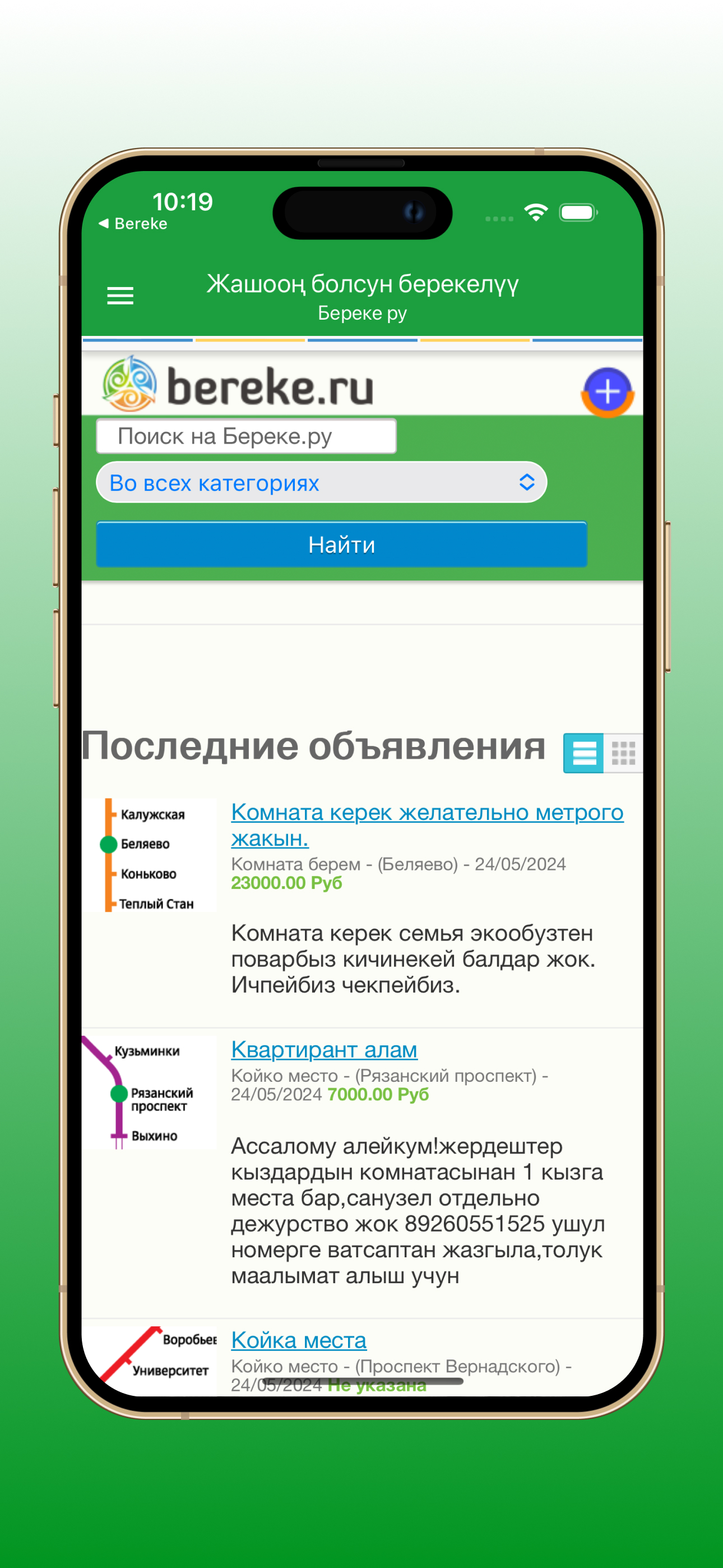 Береке ру