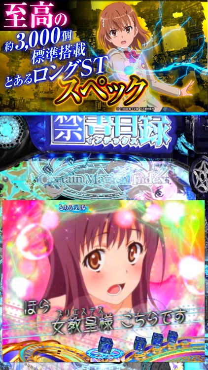 Pとある魔術の禁書目録２