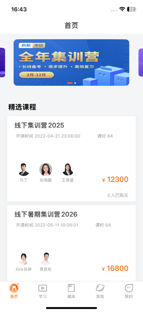 启航教育-专注考研辅导27年 screenshot 2