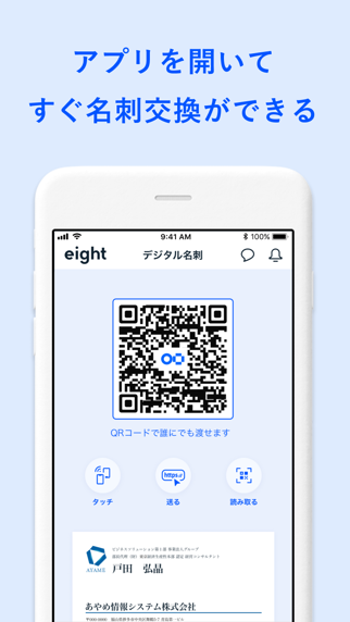 名刺アプリ「Eight」-名刺交換や、名刺管理にのスクリーンショット - 4