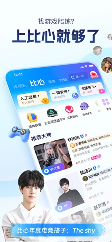 比心-找游戏陪练上比心APP就够了 screenshot