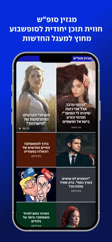 ynet screenshot 6 of 10