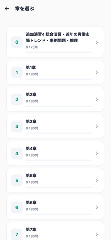キャリアコンサルタント対策 screenshot
