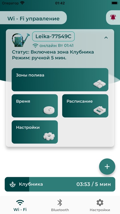 Лейка - автополив screenshot-3