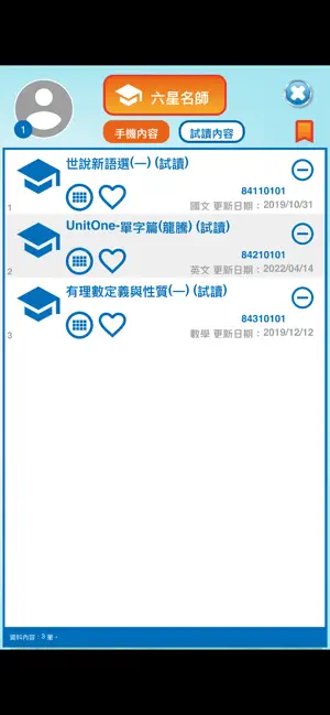 群星學堂 高中電子書包 screenshot 4