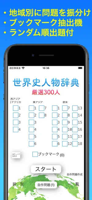 世界史人物辞典 screenshot 3