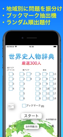 世界史人物辞典 iPhone screenshot