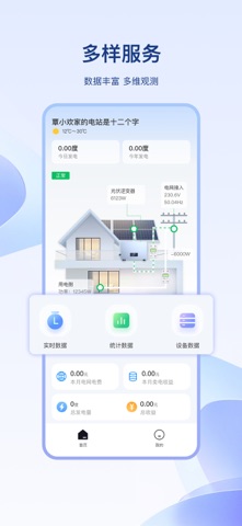 红彤光伏 screenshot