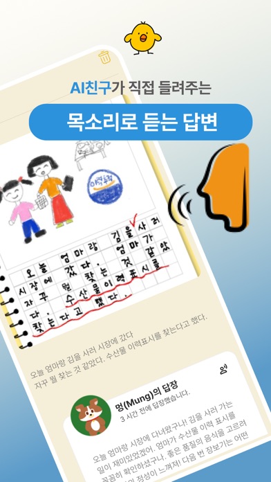Screenshot #2 pour 아리다이어리 : AI랑 그리는 교환일기