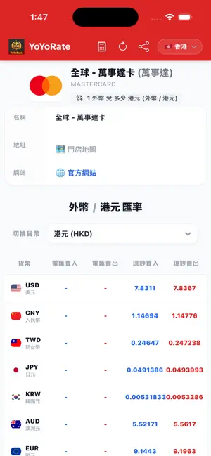 YoYoRate 外幣匯率比較 screenshot 2