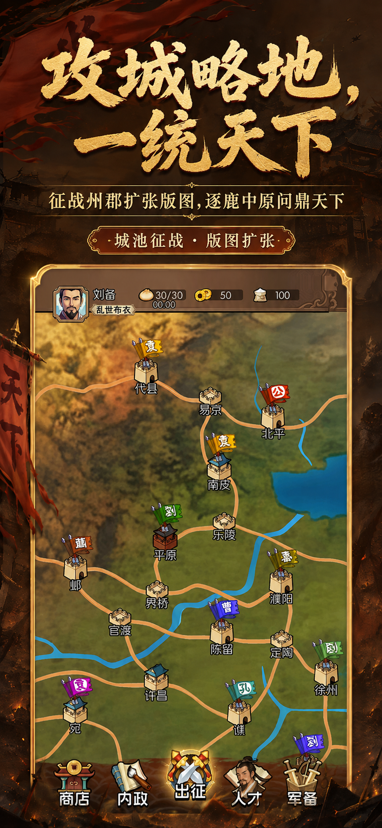 三国：运筹帷幄 screenshot 3