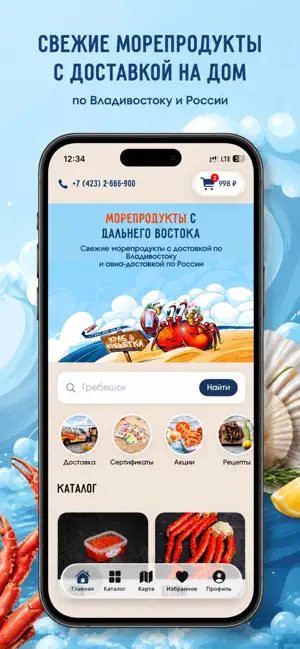 Краб & Креветка screenshot 4
