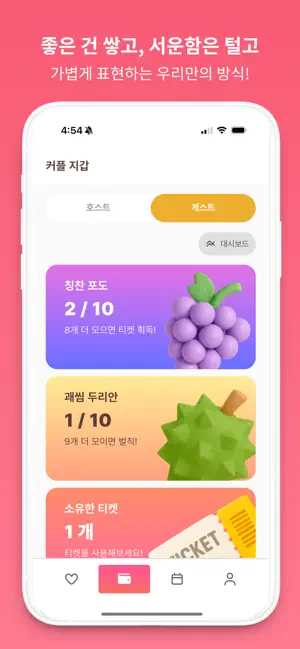 단둘(Dandool) screenshot 1