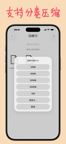 压丫解压缩 screenshot