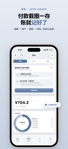 截图笔记 - AI 自动笔记 screenshot