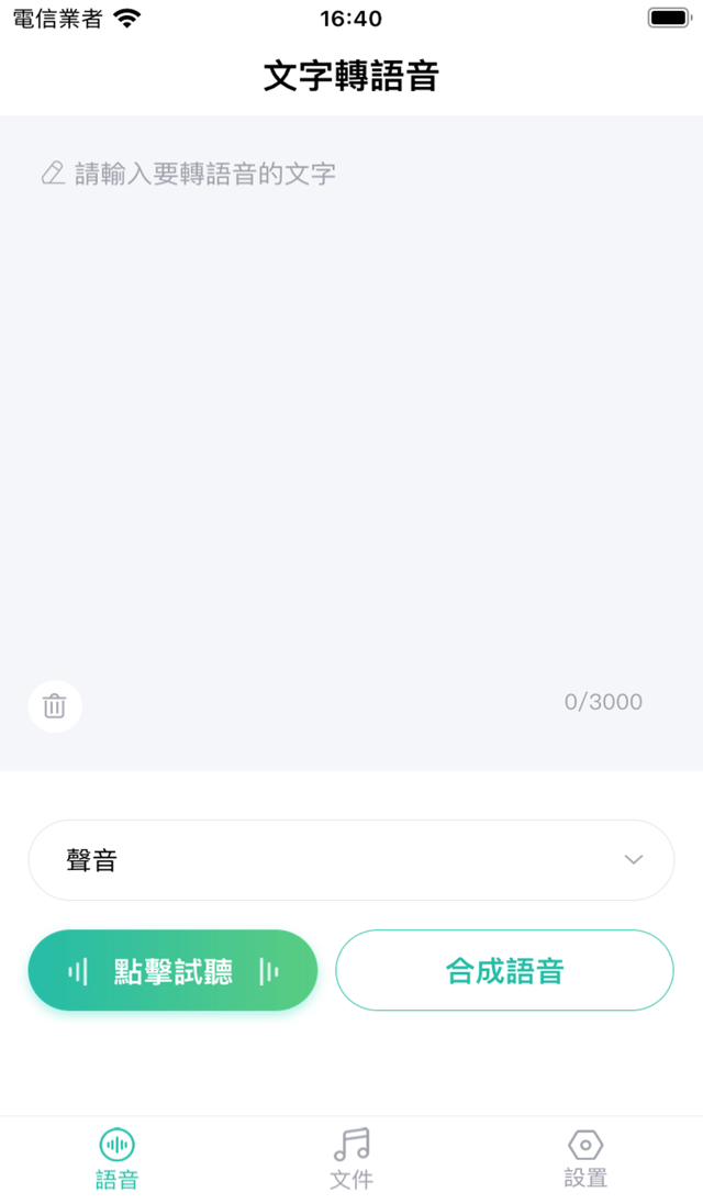 AI文字轉語音-智能轉換好幫手