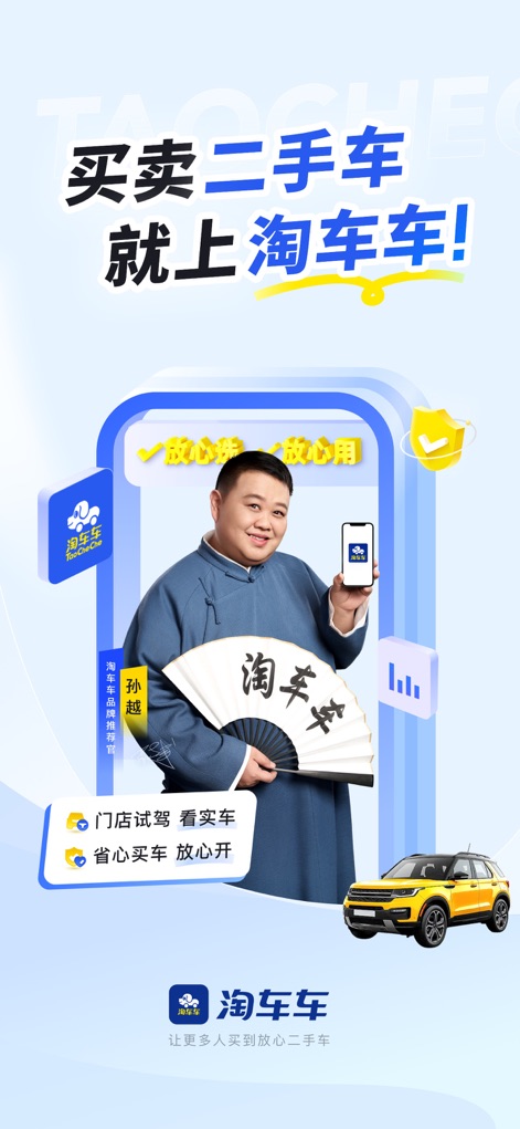 淘车车-放心二手车 - This introductory screen highlights the app's commitment to peace of mind, showcasing its unique '门店试驾' (in-store test drive) feature and clear '放心买' (buy with peace of mind) messaging.