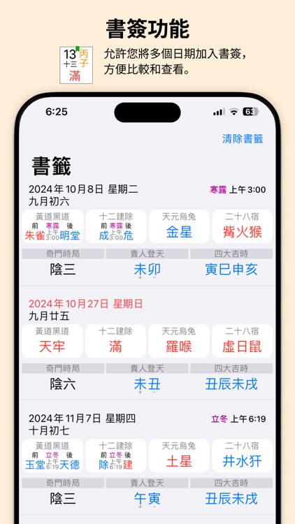 專業萬年曆經典版 - 十三行作品 screenshot-4