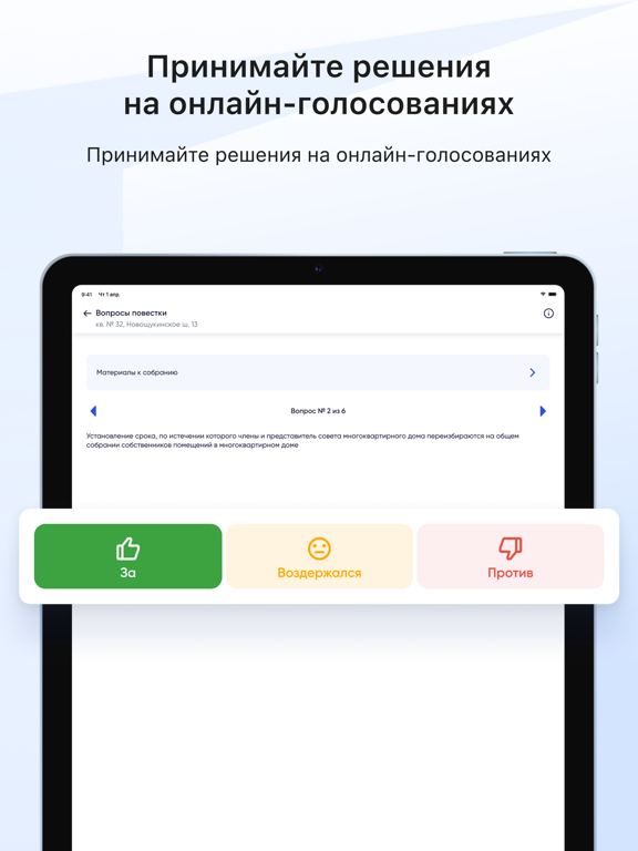 Госуслуги.Дом iPad screenshot 6