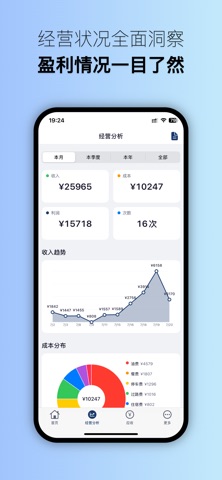 货运司机记账助手 - 货运记账运输记录 screenshot